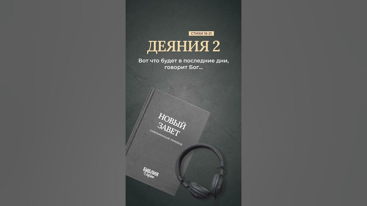 Всемирный потоп ветхий завет. Библия новый завет книга. Цитаты из библии. Библейские демотиваторы. Великий потоп в библии.