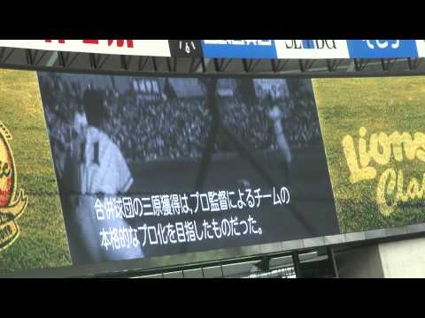 ライオンズクラシック2011　～第1章～