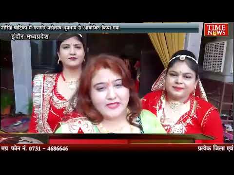 नरसिंह वाटिका में गणगौर महोत्सव धूमधाम से आयोजित किया गया