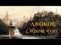 Arokol - Страна чудес