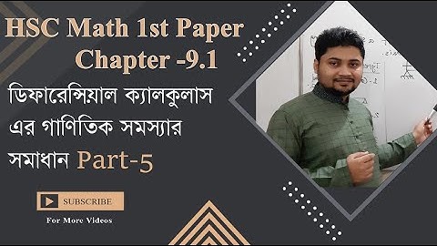 HSC Math 1st paper 9.1| Part 5 , ডিফারেন্সিয়াল ক্যালকুলাস এর গাণিতিক সমস্যার সমাধান