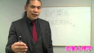 5分でわかる！恋愛心理学セミナー[#2]　好きな相手の心を開く方法とは？