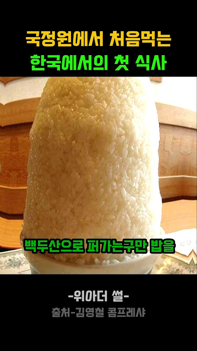 국정원에서 처음먹는 한국 밥!