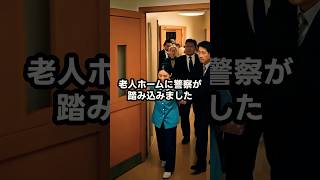 老人ホームで虐げられた日本人女性。右手の指輪を見た瞬間、中国大使館から緊急連絡が…