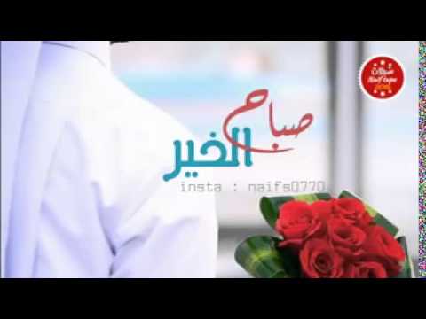 شيلة صباح الخير من قلب صباحه 2015 خالد الشليه