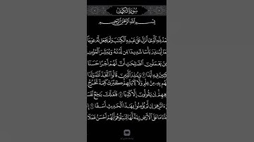 سورة الكهف بصوت مريح #duet #المصحف #الرحمن #اكسبلور #لايك
