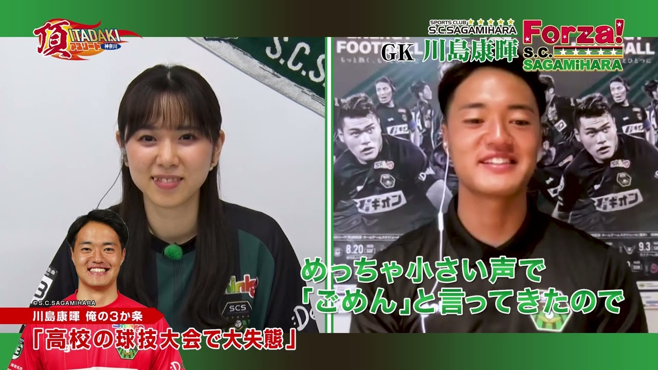 Forza!SC相模原9月号 - YouTube