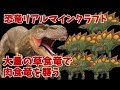 恐竜マインクラフトで草食系恐竜の軍団で肉食竜に立ち向かった結果