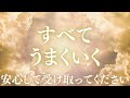 【この音を聴いた瞬間、流れが変わる】心願成就の周波数。不安が溶けて、心が澄みわたるときあなたの願いはスムーズに流れはじめます。