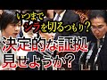 【破綻する総理】森元総理の裏金関与が発覚！庇い続けてきた岸田総理は…【国会中継】【舟山康江議員】