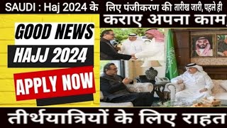 Saudi haj 2024 new update|Saudi haj 2024 रेजेस्टेन की तारीख जारी|Saudi travel insurance policy
