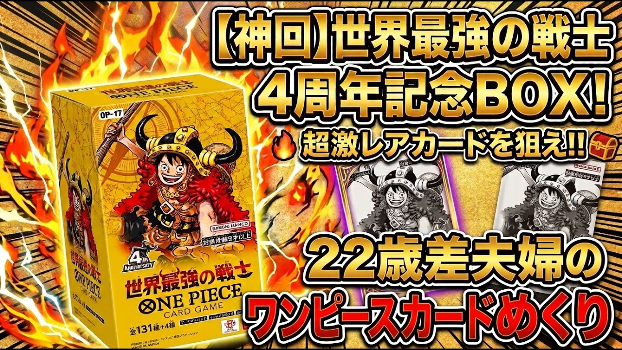 番外編〙世界最強の戦士ワンピースカードボックスめくり！ - YouTube