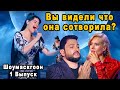 Диана Анкудинова Заставила Потерять Дар Речи Жюри и Всех Зрителей На Шоумаскгоон 1 Выпуск