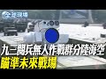 中國九三閱兵