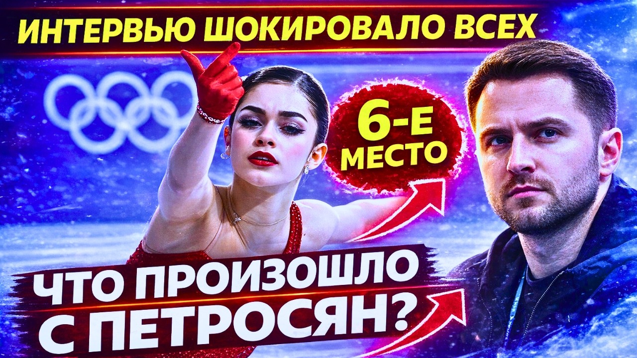 В РОССИИ ПРОБОЛТАЛИСЬ! Вся правда о провале Петросян на Олимпиаде