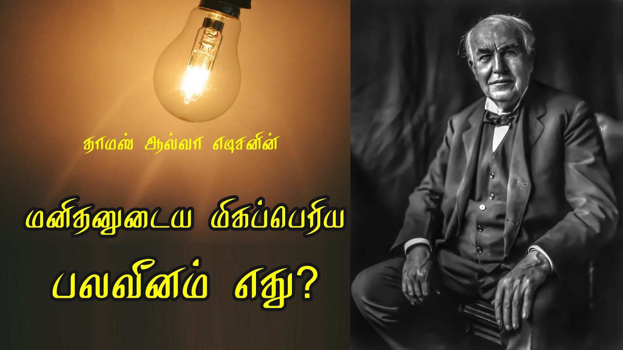 thomas alva edison essay tamil