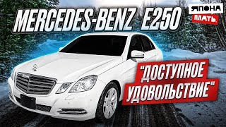 видео: Сколько стоит БИЗНЕС | Обзор Mercedes Benz E class картинка: Сколько стоит БИЗНЕС | Обзор Mercedes Benz E class