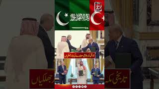Historic Makkah Defense Agreement Key Highlights Revealed | Daily Mumtaz
