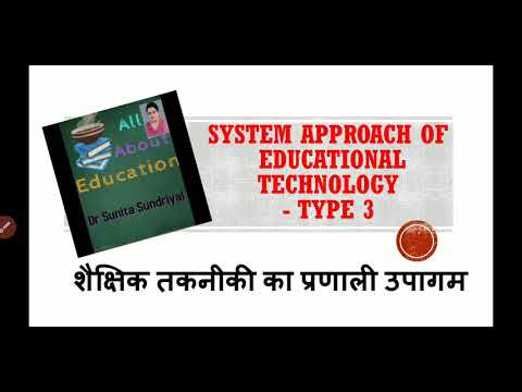 System Approach of Educational Technology - Type 3 - YouTube