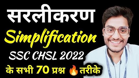 Simplification for SSC by Rohit Tripathi | CHSL 2022 All 70Q 🔥