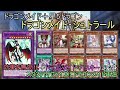 【遊戯王ADS】ドラゴンメイド・シュトラール