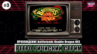 Battletoads Double Dragon NES | Прохождение до результата №3