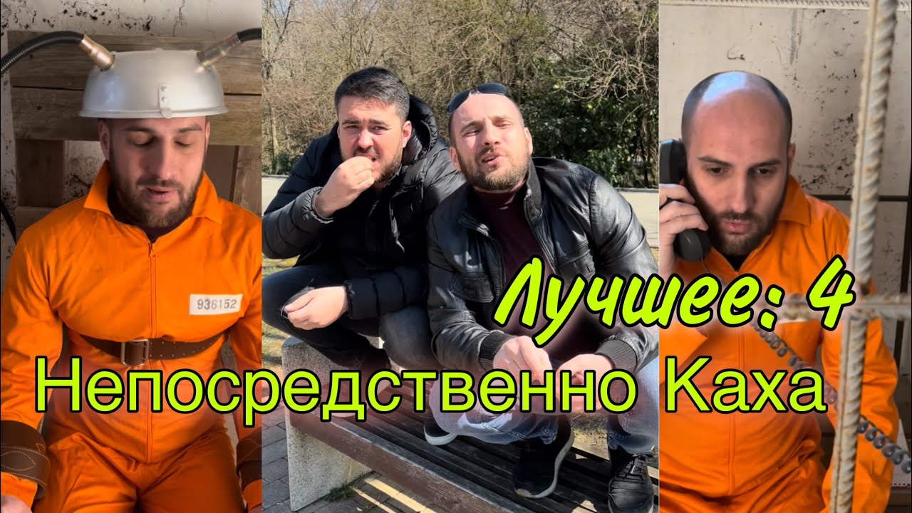 Непосредственно каха машина