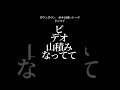 【文字で見るダウンタウン】ドンマイ #ダウンタウン #トーク #ガキの使い #松本人志 #面白い #浜田雅功 #ガキ使 #フリートーク #漫才 #ハガキ #字幕