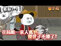 💥最续更集【沙雕动画】《开局唯一亲人离世,傻世子不傻了?》麻绳专挑细处断,厄运专找苦命人。#沙雕动画 #万国推文