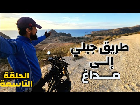 نهاية غير متوقعة للرحلة رحلة الربيع 9 والأخيرة