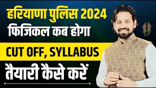 Haryana Police Cut Off 2024 | Haryana Police Breaking News 2024 | Haryana Police Today Big Update