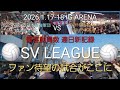 IG.ARENA ウルフドッグス名古屋 VS SUNTORY サンバース大阪