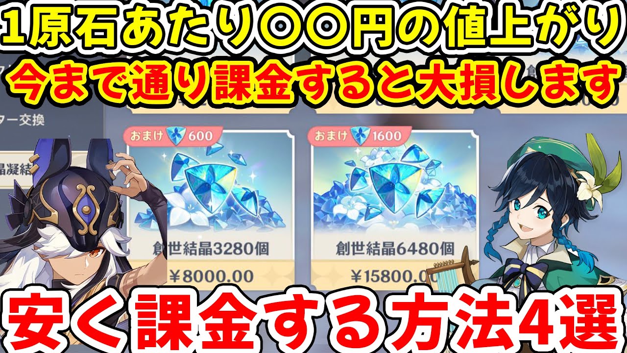 原神 課金 おすすめ