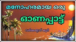 Onam Song | Kerala Song |Malayalam | Onappattu | For Students and Children