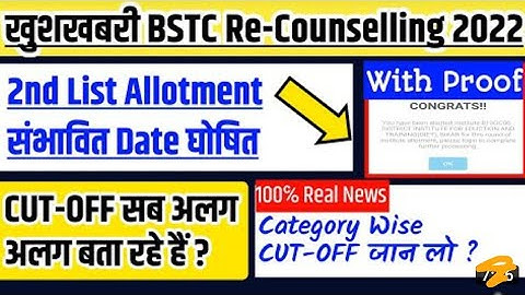 bstc second list result 2021/bstc re counselling 2022/bstc second list cut off/bstc upward movement