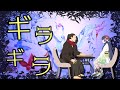 武田鉄矢 さんと ギラギラ 歌ってみた【 声真似 】