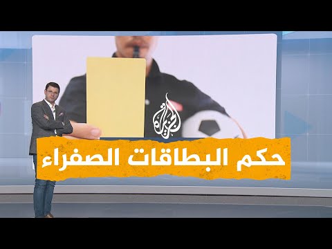 شبكات| مباراة الأرجنتين وهولندا.. بطاقات صفراء وردود فعل غاضبة