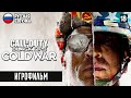 CALL OF DUTY: BLACK OPS COLD WAR | ИГРОФИЛЬМ / ОЗВУЧКА ➤ ПОЛНОЕ ПРОХОЖДЕНИЕ БЕЗ КОММЕНТАРИЕВ [18+]