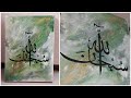 Very easy canvas painting with Arabic calligraphy | SUBHAN ALLAH wall painting  with marbel effect .