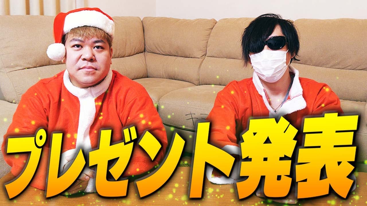 2024】俺達から「クリスマスプレゼント」のお知らせがあります。 - YouTube