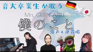 僕のこと/Mrs.GREEN APPLE/字幕付き - YouTube