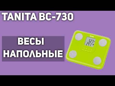 Весы напольные Tanita BC-730