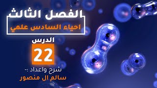 المحاضرة (22) | التكاثر في الحشرات.