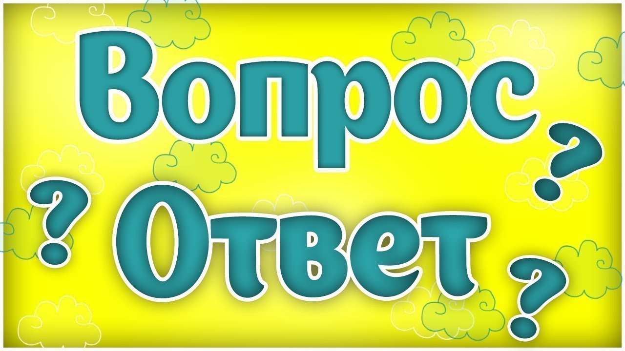 Ответы на вопросы самозанятых