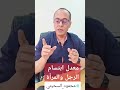 معدل ابتسام الرجل والمرأة في لغة الجسد لغة الجسد المرأة الرجل محمود السحيتي علم النفس 