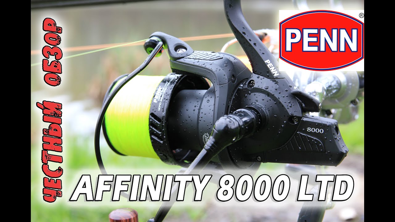 Карповая катушка Penn Affinity 8000 LTD