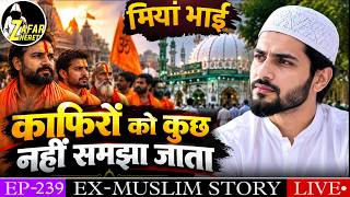Ep 239 Miyan G ne kyun chhoda Islam ? #WhyILeftIslam