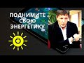 Как повысить свою энергетику  Мощная мудра