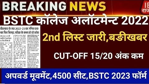 Bstc Live 2nd List2023/SG classes