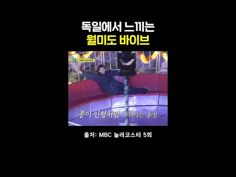 어느 나라나 자비없는 디스코팡팡 #놀러코스터 #노홍철 #<strong>고경표</strong> #빠니보틀